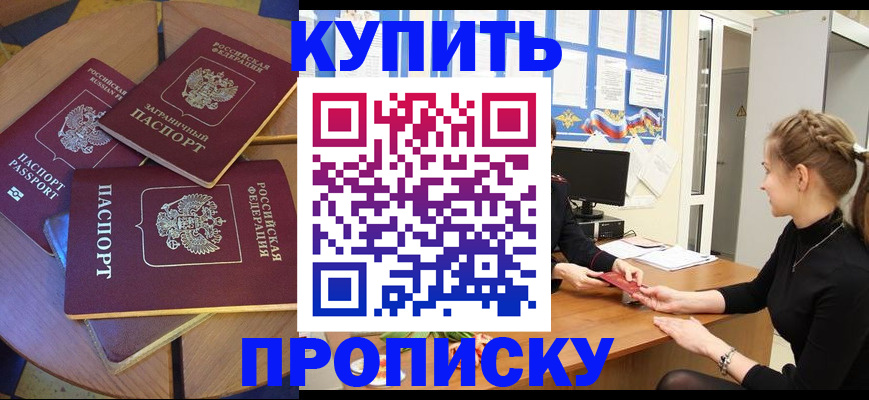 прописка гарантия в Щучье