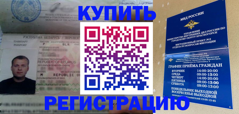 прописка законно в Щучье